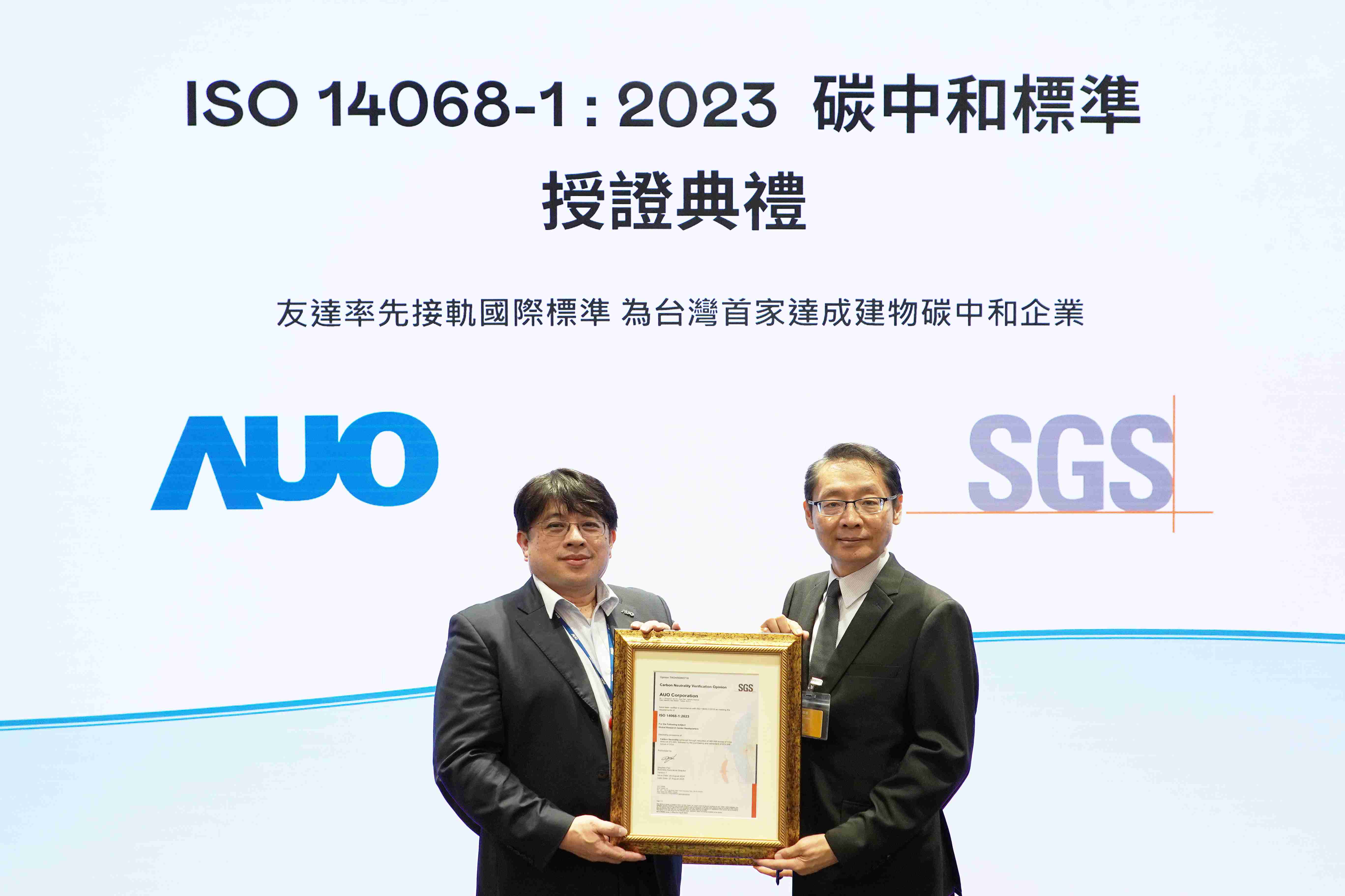 “开云电子全球研发中心（Global Research Center，，，，GRC）”总部大楼，，，，通过ISO 14068-1:2023碳中和管理标准认证，，，，率先接轨国际标准，，，，为台湾首家达成建物碳中和之企业